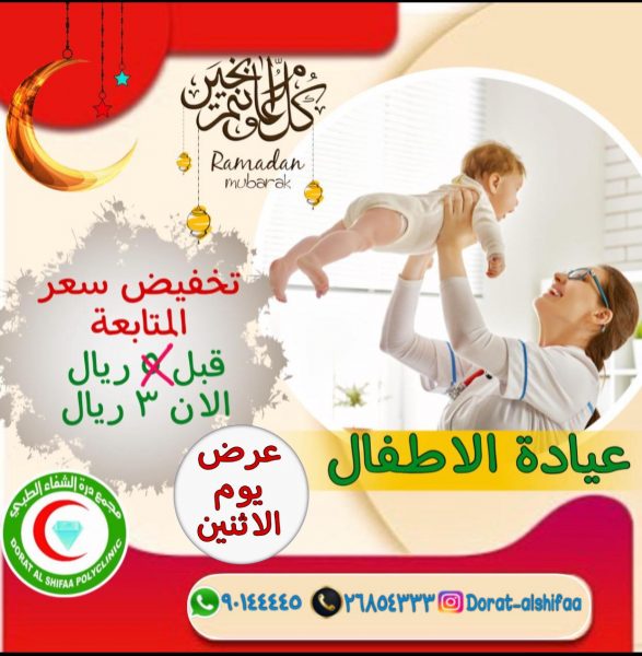 عياده-الاطفال-587x600
